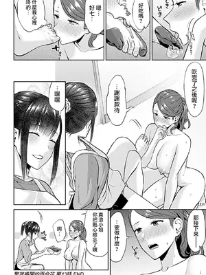 [チチヅキ] 咲き乱れるは百合の花 上+下｜肆意绽放的是百合之花 上+下 [沒有漢化]_258