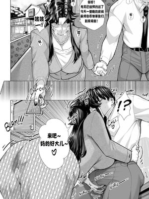 [Aarokira] A Strict Mother's 2 Pride and Joy [Chinese]_05_00000005