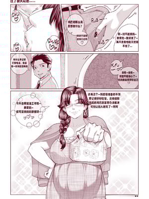 [Aarokira] A Strict Mother's 2 Pride and Joy [Chinese]_26_00000026