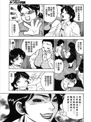 [ぐんぱん] 人妻饲育みつ代の肉縄 [中国翻訳]_M.F.S_009_007