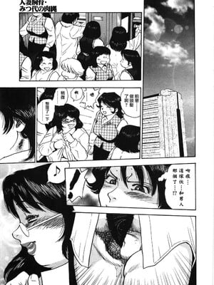 [ぐんぱん] 人妻饲育みつ代の肉縄 [中国翻訳]_M.F.S_009_059