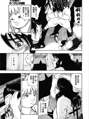 [ぐんぱん] 人妻饲育みつ代の肉縄 [中国翻訳]_M.F.S_009_125