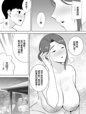 [母印堂 (シベリアン母スキー)] 僕の母さんで、僕の好きな人。4｜是我的母親，也是我愛的人。4 [中文] [無修正]_0006