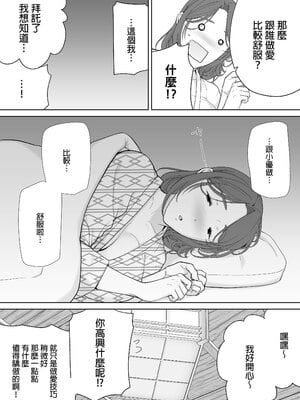 [母印堂 (シベリアン母スキー)] 僕の母さんで、僕の好きな人。4｜是我的母親，也是我愛的人。4 [中文] [無修正]_0033