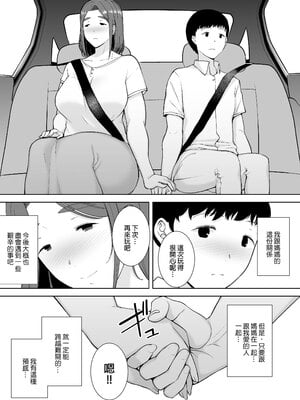 [母印堂 (シベリアン母スキー)] 僕の母さんで、僕の好きな人。4｜是我的母親，也是我愛的人。4 [中文] [無修正]_0054