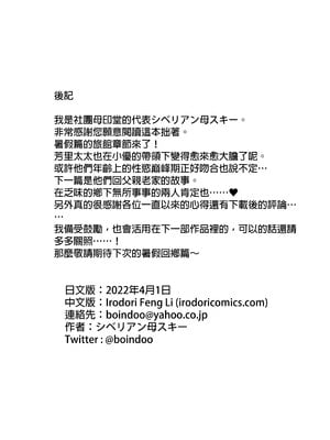 [母印堂 (シベリアン母スキー)] 僕の母さんで、僕の好きな人。4｜是我的母親，也是我愛的人。4 [中文] [無修正]_0055