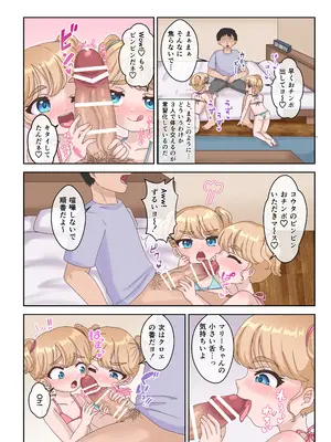 [106号室より (あさの透)] 隣に住む金髪碧眼のロリ双子が淫乱すぎる!!_05