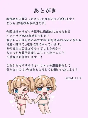 [106号室より (あさの透)] 隣に住む金髪碧眼のロリ双子が淫乱すぎる!!_27