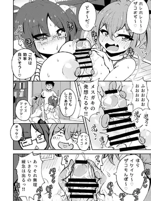 [NOTONE (麻倉下市)] メスガキついんず [DL版]_09