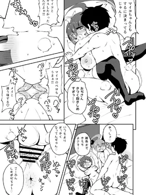 [NOTONE (麻倉下市)] メスガキついんず [DL版]_14