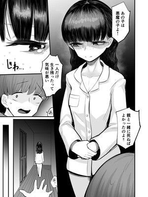 [アルカ一区 (なだソルト)] 彼女が僕を壊した 初恋の亜子姉は僕の家族とセックスしてる_11