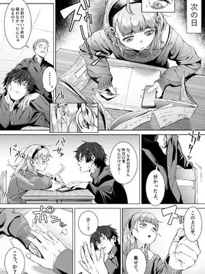 [愛のトロロン (弁天惟仁)] セックスを本気で勉強した天才飛び級少女にこってり搾精される話_12