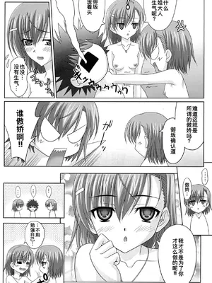 (C76) [たまらんち (神保玉蘭)] とある姉妹の二重奏 (とある魔術の禁書目録) [廉价汉化组]_09