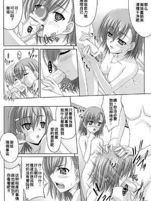(C76) [たまらんち (神保玉蘭)] とある姉妹の二重奏 (とある魔術の禁書目録) [廉价汉化组]_10