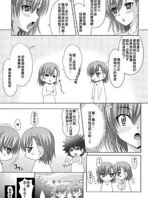 (C76) [たまらんち (神保玉蘭)] とある姉妹の二重奏 (とある魔術の禁書目録) [廉价汉化组]_13