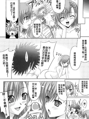 (C76) [たまらんち (神保玉蘭)] とある姉妹の二重奏 (とある魔術の禁書目録) [廉价汉化组]_22