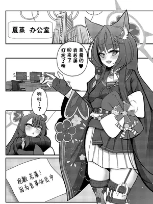 [アイエフ亭 (氷狐)] ワカモミルク (ブルーアーカイブ)｜若藻牛奶 [萌纹个人汉化] [DL版]_02