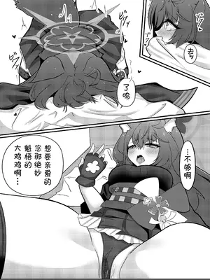 [アイエフ亭 (氷狐)] ワカモミルク (ブルーアーカイブ)｜若藻牛奶 [萌纹个人汉化] [DL版]_05