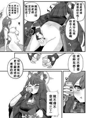 [アイエフ亭 (氷狐)] ワカモミルク (ブルーアーカイブ)｜若藻牛奶 [萌纹个人汉化] [DL版]_08