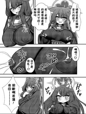 [アイエフ亭 (氷狐)] ワカモミルク (ブルーアーカイブ)｜若藻牛奶 [萌纹个人汉化] [DL版]_10
