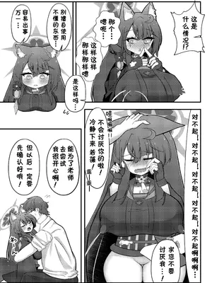 [アイエフ亭 (氷狐)] ワカモミルク (ブルーアーカイブ)｜若藻牛奶 [萌纹个人汉化] [DL版]_12
