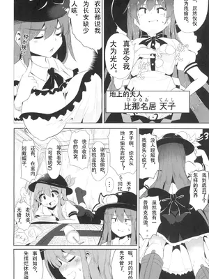 [ロリメイト製造工場 (ロリメイト)] 夢心地の有頂天 (東方Project) [中国翻訳] [DL版]_04