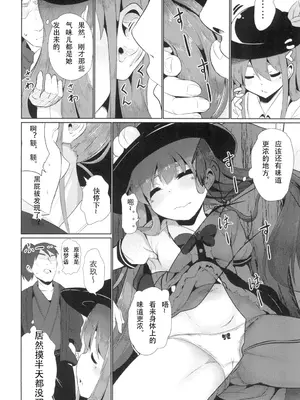 [ロリメイト製造工場 (ロリメイト)] 夢心地の有頂天 (東方Project) [中国翻訳] [DL版]_08