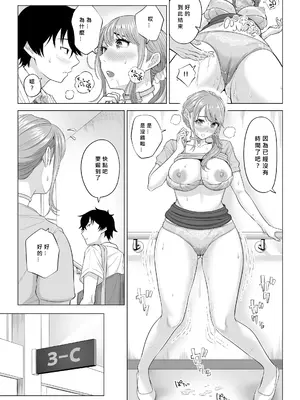 [伊達ろく] 男性が極端に少ないこの世界では、精子は貴重な資源です。その2 [MacTL個人翻譯]_015