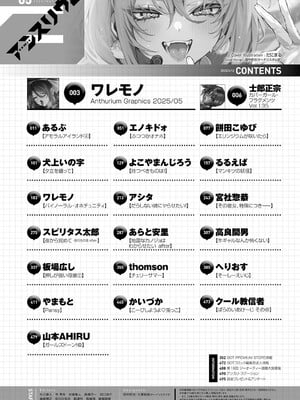 COMIC アンスリウム 2025年5月号 [DL版]_497