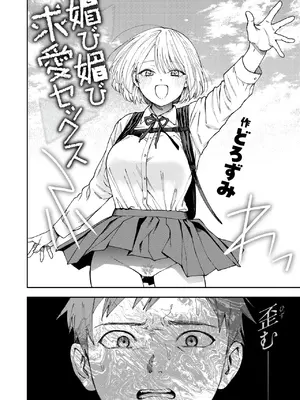 [どろずみ] 媚び媚び求愛セックス [沒有漢化]_04