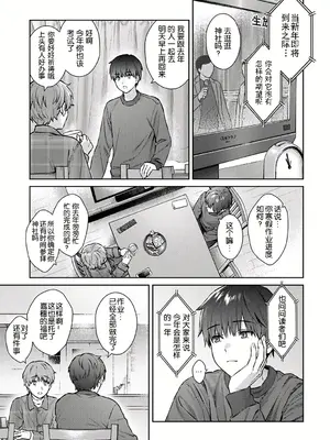 [湯山チカ] 先生とぼく 第14話 [中国翻訳]_03
