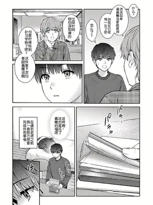 [湯山チカ] 先生とぼく 第14話 [中国翻訳]_04