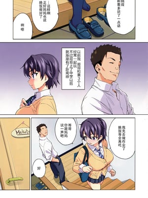[夢茶会 (むちゃ)] まこちゃん開発日記 1-2[中文][無修正]_008