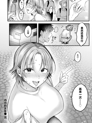 [を図さとる] 内気なカノジョ [个人机翻重嵌]_024