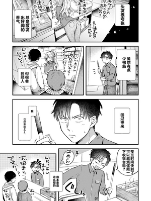 [を図さとる] 内気なカノジョ [个人机翻重嵌]_025