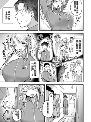 [を図さとる] 内気なカノジョ [个人机翻重嵌]_027