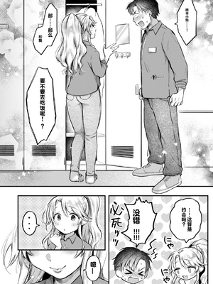 [を図さとる] 内気なカノジョ [个人机翻重嵌]_028