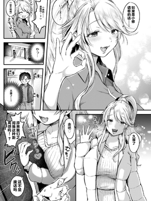 [を図さとる] 内気なカノジョ [个人机翻重嵌]_029