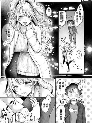 [を図さとる] 内気なカノジョ [个人机翻重嵌]_031