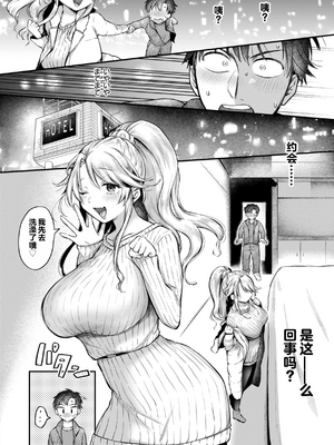 [を図さとる] 内気なカノジョ [个人机翻重嵌]_032