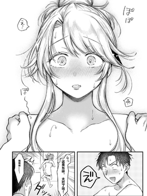 [を図さとる] 内気なカノジョ [个人机翻重嵌]_038