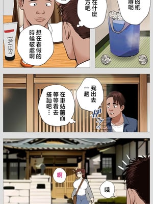 [モキュメンタル] 腐れ縁の幼馴染 [中国翻訳]__003
