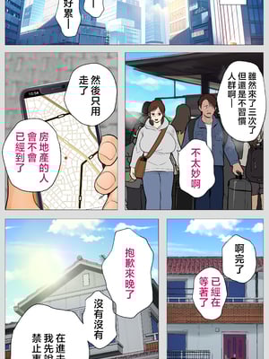 [モキュメンタル] 腐れ縁の幼馴染 [中国翻訳]__006