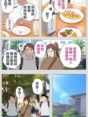 [モキュメンタル] 腐れ縁の幼馴染 [中国翻訳]__009