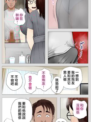 [モキュメンタル] 腐れ縁の幼馴染 [中国翻訳]__091