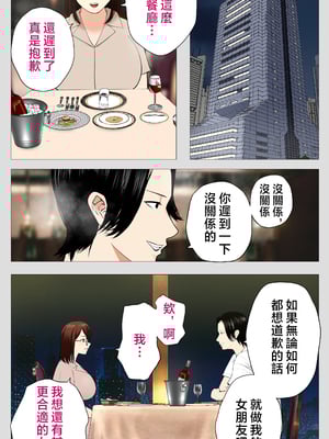 [モキュメンタル] 腐れ縁の幼馴染 [中国翻訳]__101