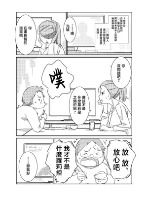 [まるにー] 僕が大大大好きなママ [中国翻訳]_穴穴忴譫_006