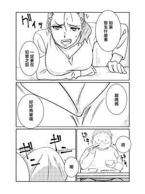 [まるにー] 僕が大大大好きなママ [中国翻訳]_穴穴忴譫_007