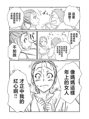 [まるにー] 僕が大大大好きなママ [中国翻訳]_穴穴忴譫_010