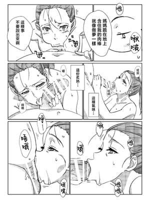 [まるにー] 僕が大大大好きなママ [中国翻訳]_穴穴忴譫_025